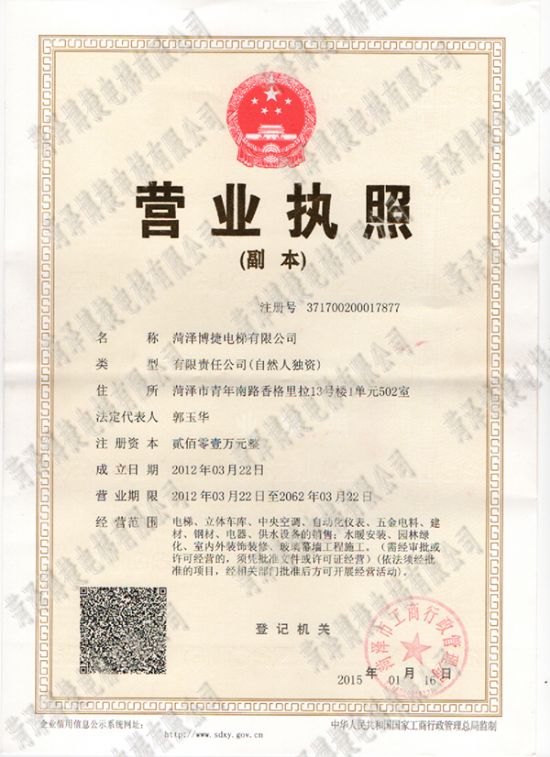 點擊查看詳細信息<br>標題：營業執照 閱讀次數：4232